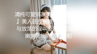 清纯可爱邻家美少女『小敏儿』美人胚反差婊 纯欲的外表与放荡的淫叫反差感超强 白嫩美乳嫩穴活力四射