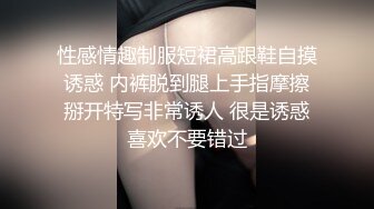 性感情趣制服短裙高跟鞋自摸诱惑 内裤脱到腿上手指摩擦掰开特写非常诱人 很是诱惑喜欢不要错过