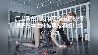 流出新台安防酒店偷拍精品细腰肥臀学生妹被男友狠狠地操了很多次