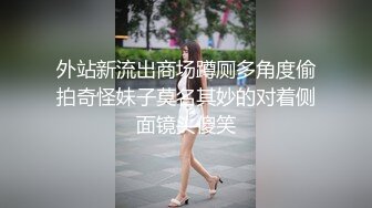 外站新流出商场蹲厕多角度偷拍奇怪妹子莫名其妙的对着侧面镜头傻笑