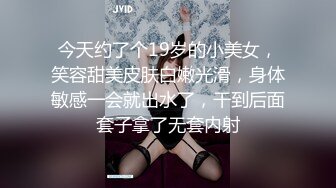 今天约了个19岁的小美女，笑容甜美皮肤白嫩光滑，身体敏感一会就出水了，干到后面套子拿了无套内射