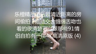 乐橙精品酒店超清近距离的房间偷拍 2抽插交合缠绵舌吻也看的很清楚可以跟那些91情侣自拍有一拼4K高清原版 (4)