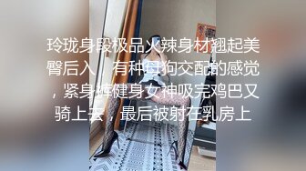 玲珑身段极品火辣身材翘起美臀后入，有种母狗交配的感觉，紧身裤健身女神吸完鸡巴又骑上去，最后被射在乳房上