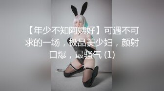 【年少不知阿姨好】可遇不可求的一场，极品美少妇，颜射口爆，最骚气 (1)