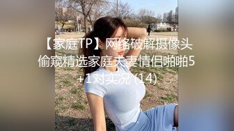 【家庭TP】网络破解摄像头偷窥精选家庭夫妻情侣啪啪5+1对实况 (14)