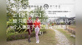 横扫街头炮王佳作完整版未流出【老王探花】足浴店来回穿梭 只要加钱 现场就可以操 几个人妻拿下大奶骚穴湿漉漉 (4)