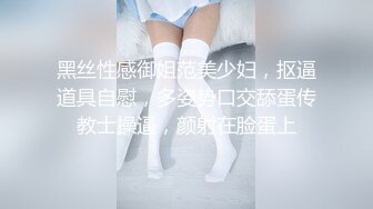 黑丝性感御姐范美少妇，抠逼道具自慰，多姿势口交舔蛋传教士操逼，颜射在脸蛋上