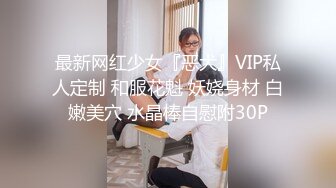 最新网红少女『恶犬』VIP私人定制 和服花魁 妖娆身材 白嫩美穴 水晶棒自慰附30P