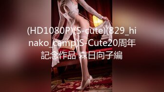 (HD1080P)(S-cute)(829_hinako_camp)S-Cute20周年記念作品 森日向子編