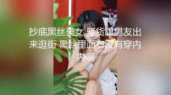 抄底黑丝美女 骚货跟男友出来逛街 黑丝里面有没有穿内内啊