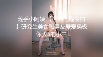 随手小阿姨 【酒店门缝偷拍】研究生美女和男友爱爱操极像大S的小三