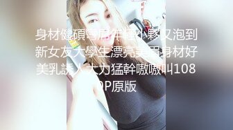 身材健碩彎屌年輕小夥又泡到新女友大學生漂亮美眉身材好美乳誘人大力猛幹嗷嗷叫1080P原版