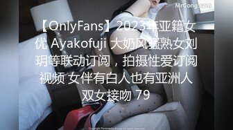 【OnlyFans】2023年亚籍女优 Ayakofuji 大奶风骚熟女刘玥等联动订阅，拍摄性爱订阅视频 女伴有白人也有亚洲人双女接吻 79