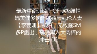 最新重磅订阅！OF顶级绿帽媲美佳多饱淫欲媚黑乱伦人妻【李芸姍】私拍，无敌骚SM多P露出，享受黑人大肉棒的冲击 (1)