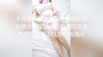 十月最新流出魔手外购精品厕拍美术学院女厕后拍清纯艺术气质学妹逼毛性感很有撸点