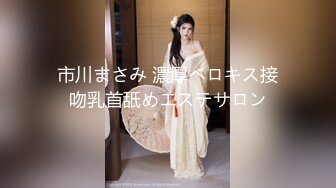 市川まさみ 濃厚ベロキス接吻乳首舐めエステサロン