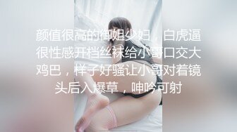 颜值很高的御姐少妇，白虎逼很性感开档丝袜给小哥口交大鸡巴，样子好骚让小哥对着镜头后入爆草，呻吟可射