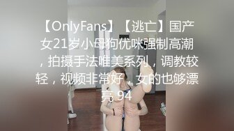 【OnlyFans】【逃亡】国产女21岁小母狗优咪强制高潮，拍摄手法唯美系列，调教较轻，视频非常好，女的也够漂亮 94